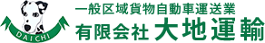 有限会社大地運輸